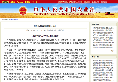 农销乐 农药电子台账 农药管理信息平台