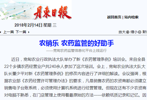 农销乐 农药电子台账 农药管理信息平台