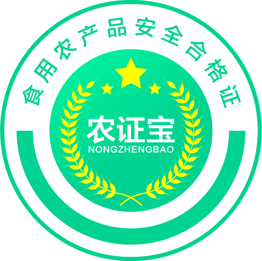 农证宝,食用农产品,农产品合格证,食用农产品合格证